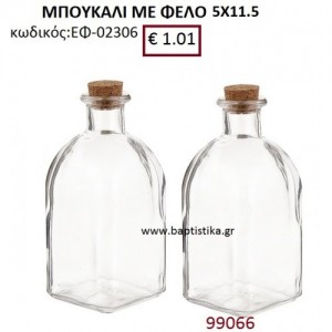 ΜΠΟΥΚΑΛΙ ΜΕ ΦΕΛΛΟ 5X11.5 ΕΚ. ΕΦ-02306